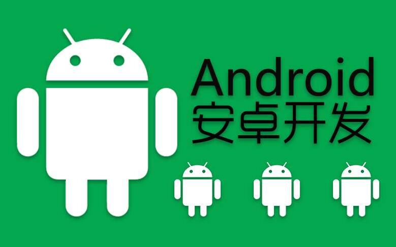 安卓手機(jī)軟件開(kāi)發(fā)，android手機(jī)開(kāi)發(fā)分析