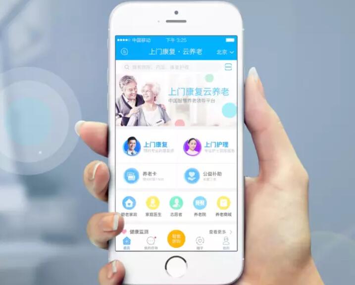 智慧養(yǎng)老APP開(kāi)發(fā)解決方案