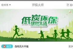 環(huán)境保護(hù)APP開(kāi)發(fā)有什么基本功能？多少錢(qián)？