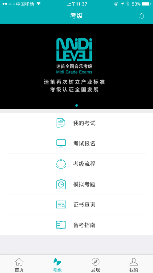 迷笛考級-學(xué)習(xí)并演奏音樂的APP
