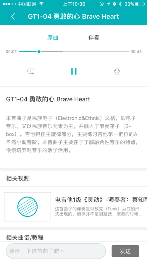 迷笛考級-學(xué)習(xí)并演奏音樂的APP