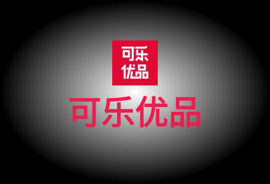 可樂(lè)優(yōu)品-APP商城開(kāi)發(fā)