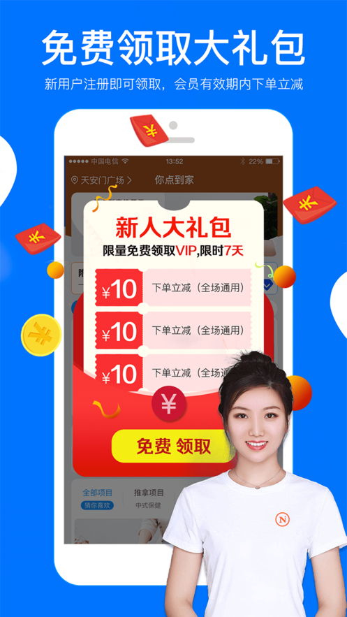 你點(diǎn)到家-上門按摩服務(wù)約單APP平臺(tái)