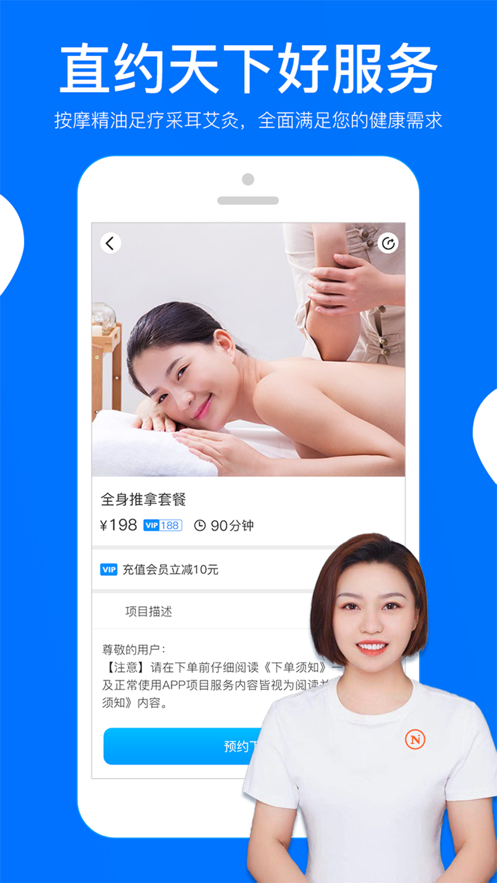 你點(diǎn)到家-上門按摩服務(wù)約單APP平臺(tái)
