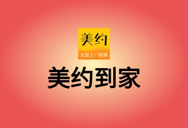 美約按摩-上門按摩APP平臺(tái)開發(fā)