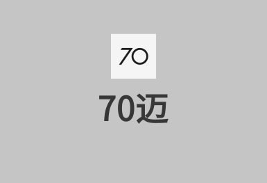 70邁-連接智能車(chē)載設(shè)備