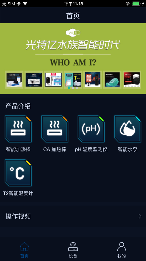 魚(yú)樂(lè)世界-水族智能設(shè)備管理APP