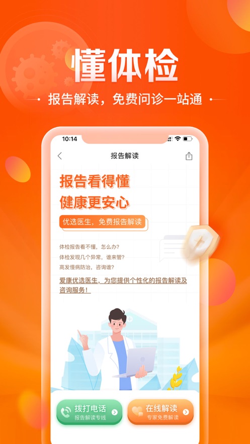 愛康-健康體檢服務(wù)平臺APP