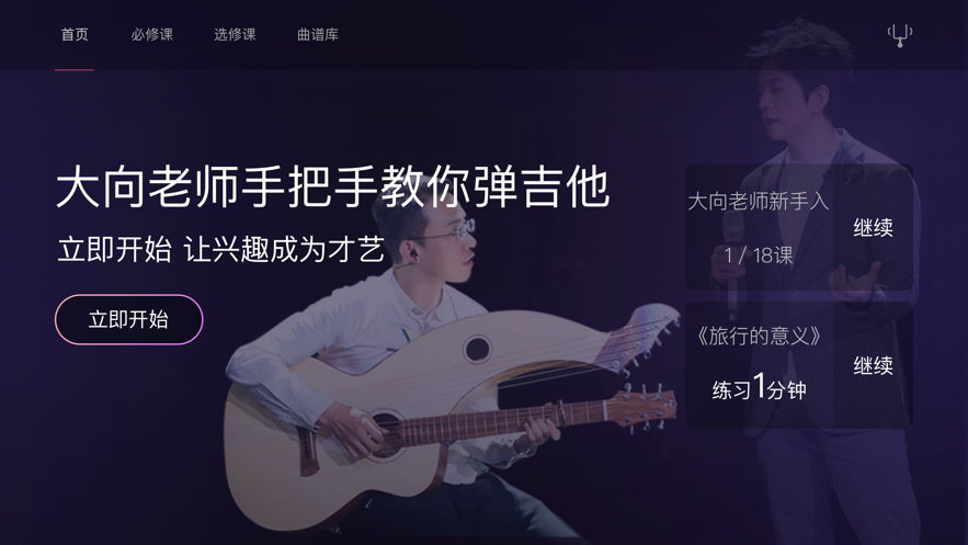 AI音樂(lè)學(xué)園-在線(xiàn)教學(xué)APP