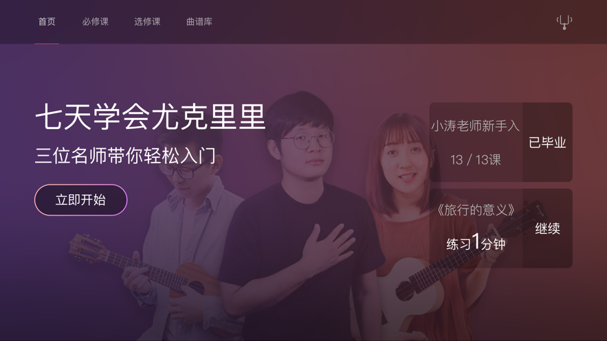 AI音樂(lè)學(xué)園-在線(xiàn)教學(xué)APP