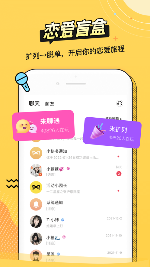 耳萌-聲控語音交友，陪聊天APP案例