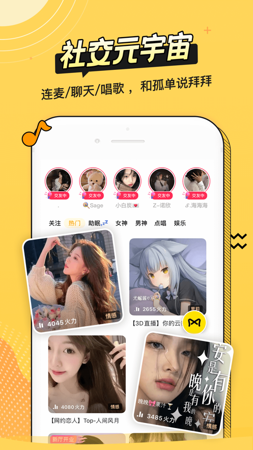 耳萌-聲控語音交友，陪聊天APP案例
