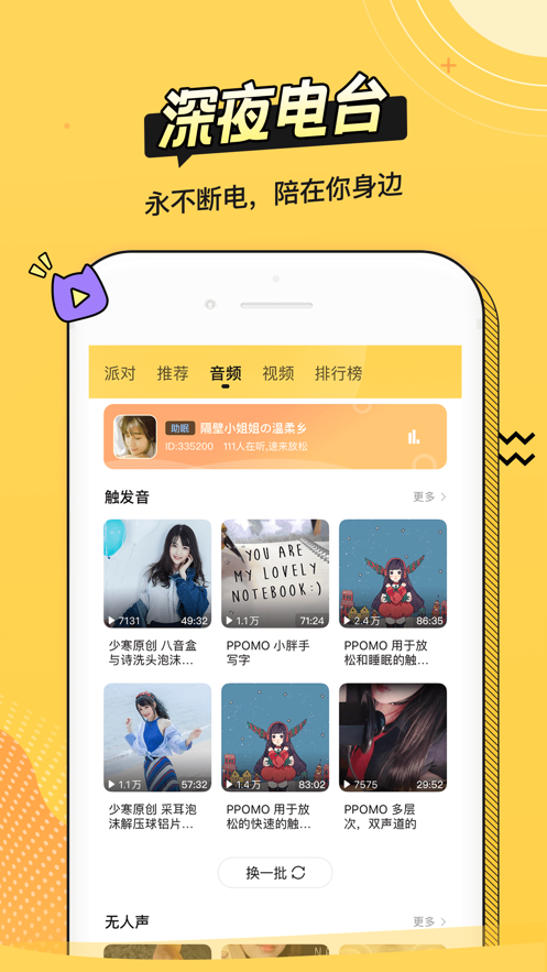耳萌-聲控語音交友，陪聊天APP案例