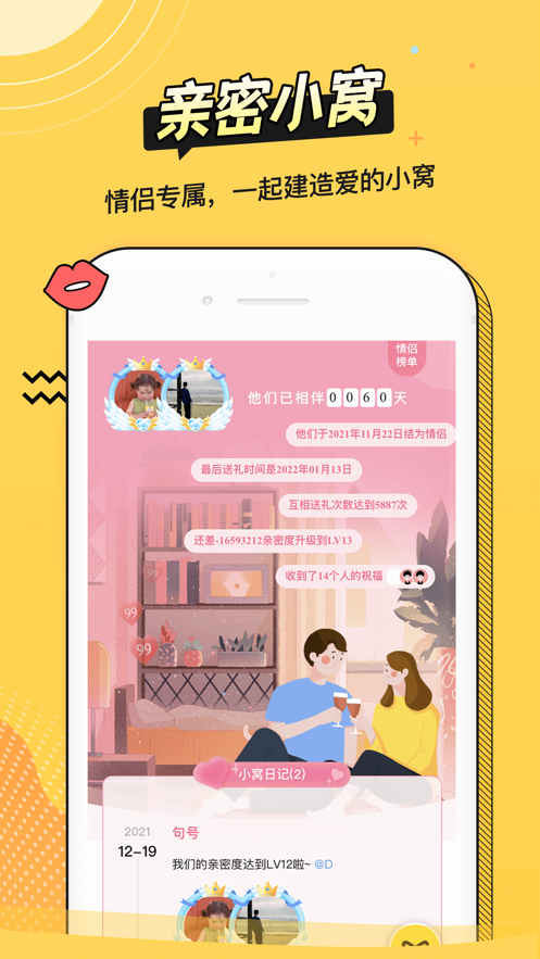 耳萌-聲控語音交友，陪聊天APP案例