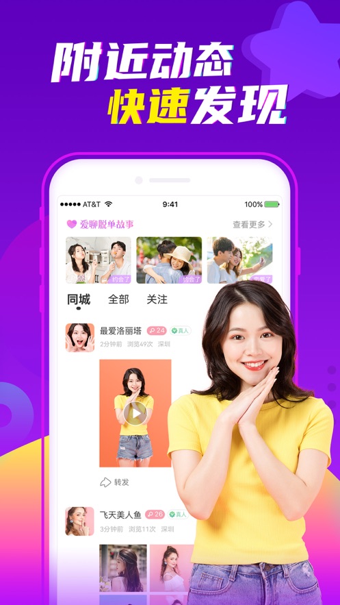 愛(ài)聊-脫單交友APP