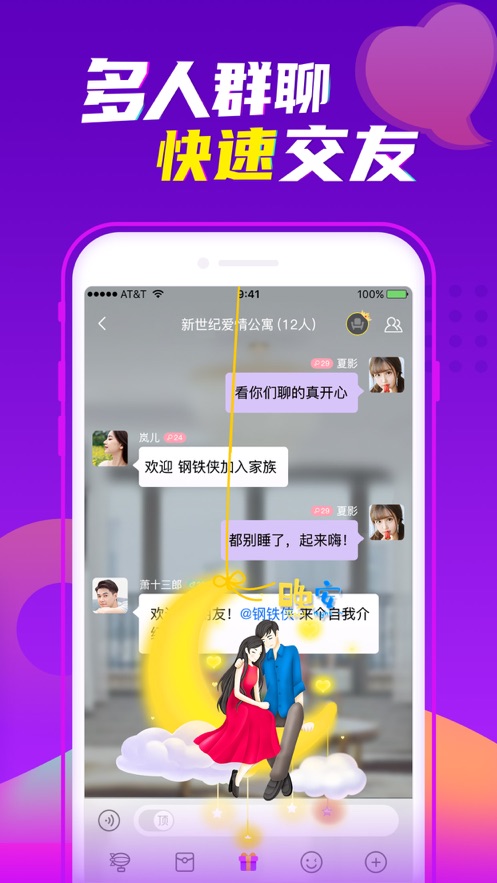 愛(ài)聊-脫單交友APP
