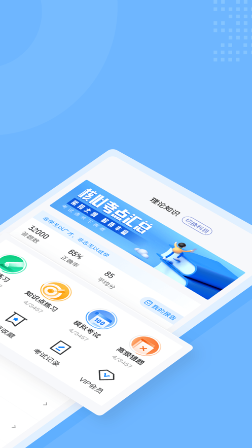 兒童發(fā)展測(cè)評(píng)師考試聚題庫(kù)APP