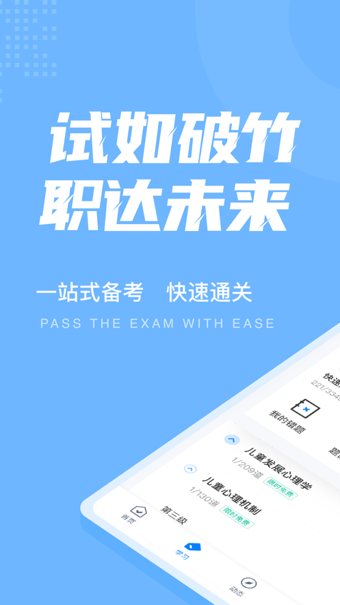 兒童發(fā)展測(cè)評(píng)師考試聚題庫(kù)APP