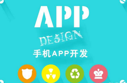 如何選擇最好的手機(jī)APP開發(fā)公司？