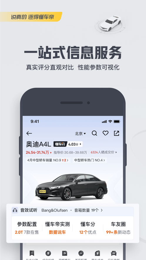 懂車帝-手機(jī)軟件開(kāi)發(fā)案例