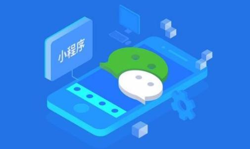 微信小程序開發(fā)是什么？