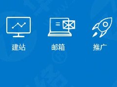 網(wǎng)站建設(shè)推廣怎么做？