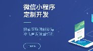何時(shí)選擇微信小程序，何時(shí)選擇APP開發(fā)？